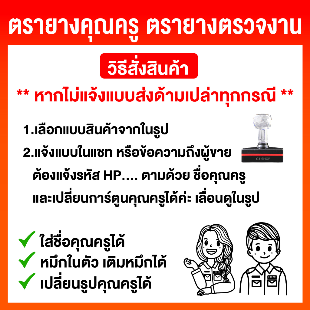 ตรายางคุณครู-ตรายางตรวจงาน-ต้อนรับเปิดเทอม-ตรายางหมึกในตัว-ใส่ชื่อคุณครูฟรี