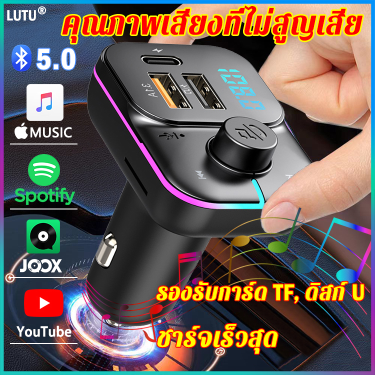 ขายร้อน-lutuบลูทูธรถยนต์-bluetooth-5-0-12-24v-ชาร์จเร็ว-อเนกประสงค์-support-u-disk-tf-cardบลูทูธในรถยนต์-บูลทูธรถยนต์