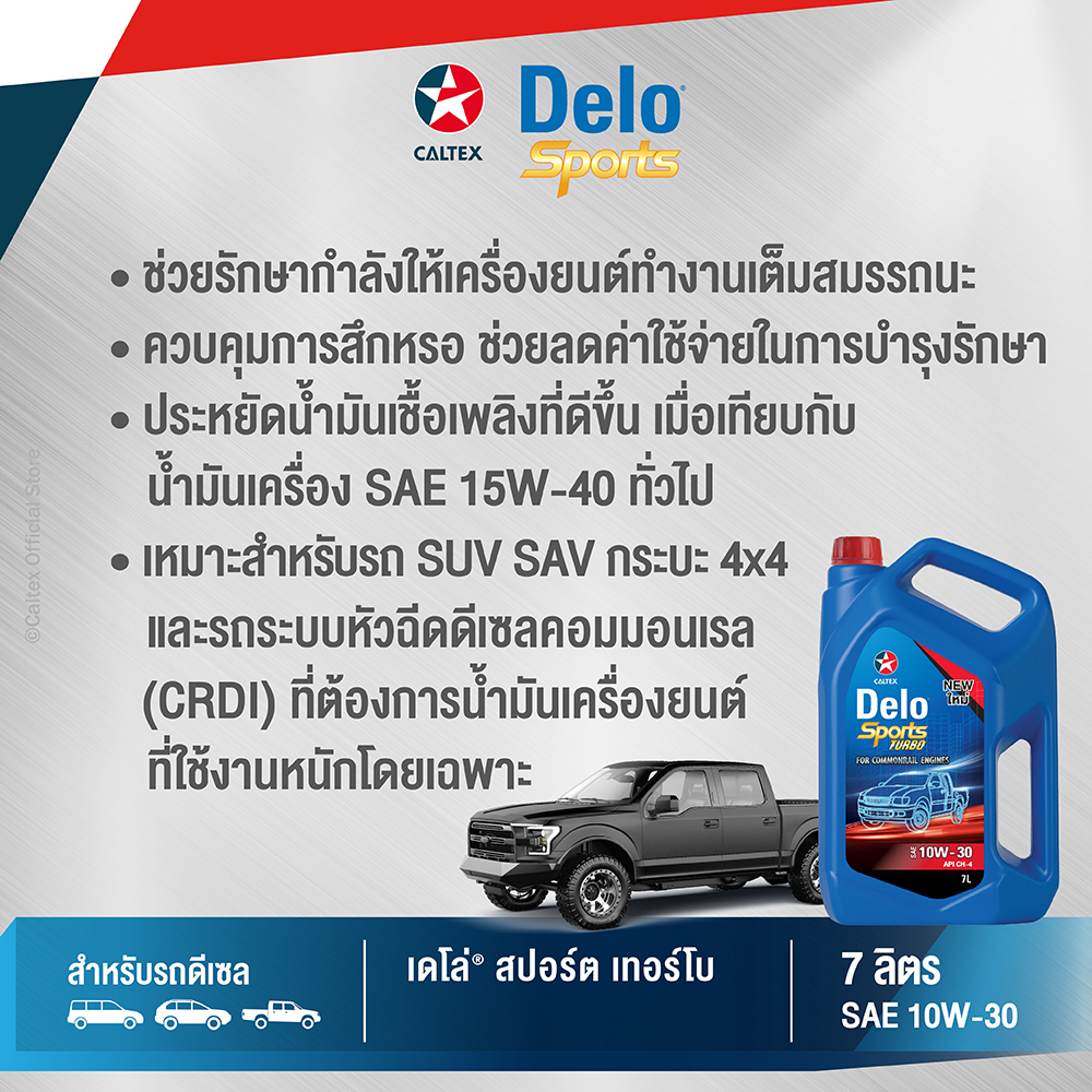 caltex-เดโล่-สปอร์ต-เทอร์โบ-sae-10w-30-ขนาด-7-ลิตร-น้ำมันเครื่องสำหรับเครื่องยนต์ดีเซล