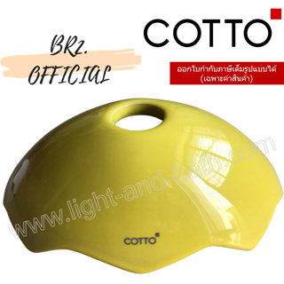 (01.06) 	COTTO = 	C7082(LM) ฝาถังพักน้ำ GOOGAI