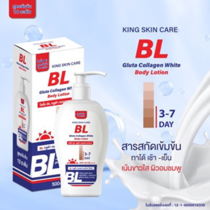 king-bl-gluta-collagen-white-body-lotion-บีแอล-กลูต้า-คอลลาเจน-ไวท์-บอดี้-โลชั่น-500ml