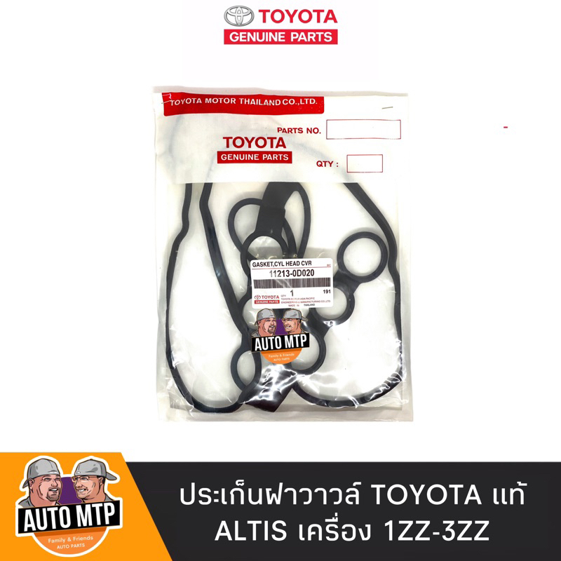 toyota-แท้-ประเก็นฝาวาวล์-altis-เครื่อง-1zz-3zz-fe-แท้ศุนย์เบิกห้าง-เบอร์-11213-0d020