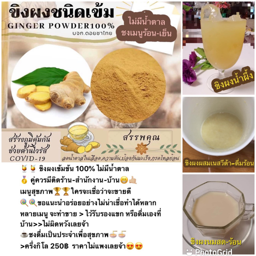 ขิงผงเข้มข้น-ตราดอยชาไทย-ขนาด-200-กรัม