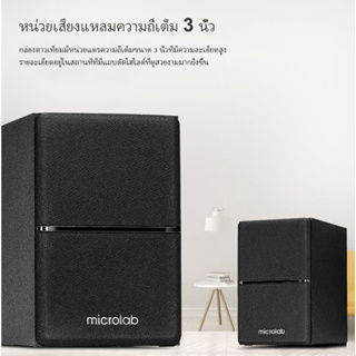 Microlab M100BT Mini Subwoofer Speaker 2.1 Ch ลำโพงซัพขนาดเล็กมีบลูทูธ ระบบ 2.1 ใช้กับคอมพิวเตอร์ก็ดี