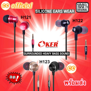 ✅แท้100% OKER H121 H122 H123 STEREO HEADPHONE หูฟัง โทรศัพท์ คุณภาพเสียงระดับสเตอริโอ EARPHONE #CC 121 122 123