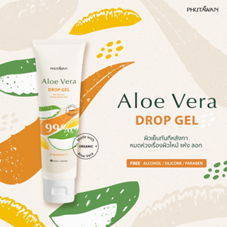 เจลว่านหางจระเข้ออแกนิค ภูตะวัน Phutawan Aloe Vera Drop Gel - 120 ML มี 2 สูตร