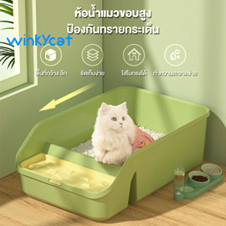 Winky Wink กระบะทราย กระบะทรายแมว ห้องน้ำแมว กระบะใส่ทรายแมว ถาดใส่ทรายแมว รุ่นขอบสูงมี  ทรงเหลี่ยม ฟรีที่ตัก มี 2 สี