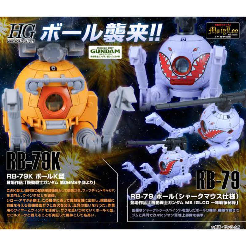 hg-1-144-rb-79k-ball-amp-rb-79-ball