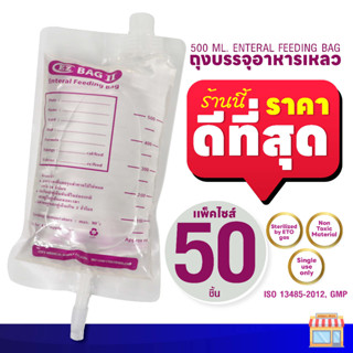 EZ Feeding Bag - ถุงบรรจุอาหารเหลว บรรจุ 50 ชิ้น : ราคาดีที่สุด