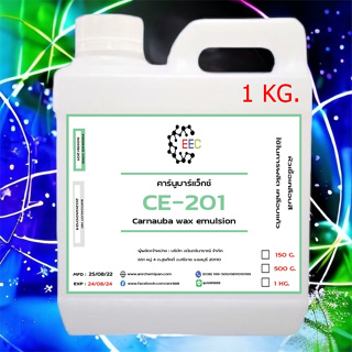 5009/1Kg.CE 201 Carnauba wax CE-201คาร์นูบาร์แว็กซ์ หัวเชื้อเคลือบสี (ใช้ในการผลิต เคลือบแก้ว) 1 KG.