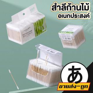 คัตเตอร์บัต ที่แคะหู สำลีพันก้านไม้ คัดเติลบัด คอตตอนบัดหัวเล็ก ไม้ปั่นหู COTTON BUDS คอตตอนบัด หัวแหลม H28