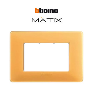 BTicino รุ่น MATIX หน้ากาก ฝาครอบ สีแอมเบอร์