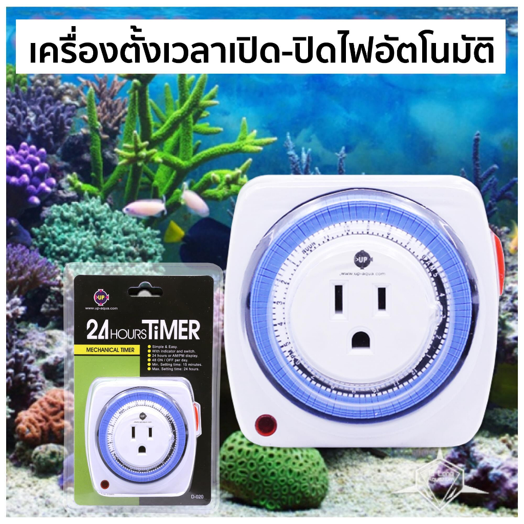 timer-เครื่องตั้งเวลาเปิด-ปิดไฟอัตโนมัติ