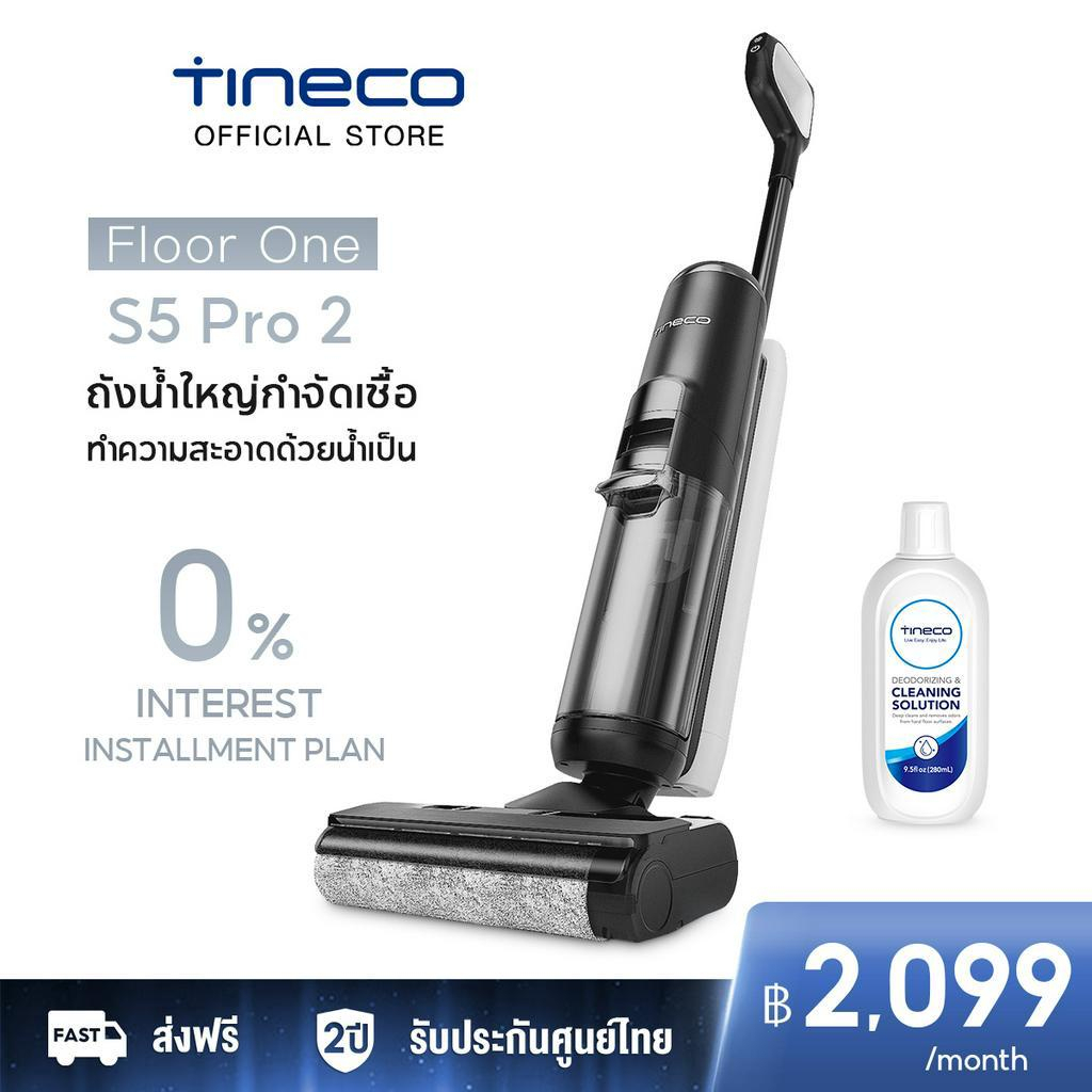 Tineco FLOOR ONE S5 Pro 2 Wet & Dry Vacuum Cleaner เครื่องล้างพื้น ไร้สาย  ขัดถู เครื่องดูดฝุ่น