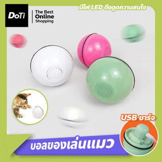 ลูกบอลแมว LED ชาร์จไฟได้ ของเล่นแมว USB ลูกบอลเรืองแสง