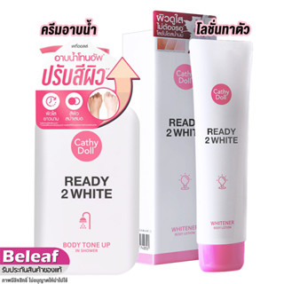 เคที่ดอลล์ โลชั่นน้ำนม บอดี้โลชั่น 150ml / ครีมอาบน้ำ โทนอัพ 400ml Cathy Doll Ready 2 White Whitener Body Lotion / Tone