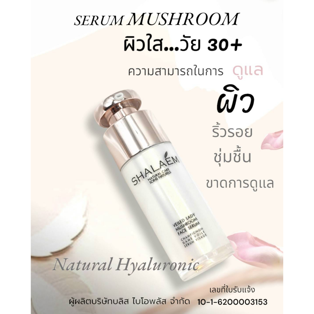 เซรั่ม-ผิวหน้า-face-serum-shalaem-ดูแลผิวหน้า-วัย-30-นุ่มเนียน-จากสิว-ลดเลือนริ้วรอย-ผิวแพ้ง่าย-รอยดำ-ตีนกา-เหี่ยวย่น