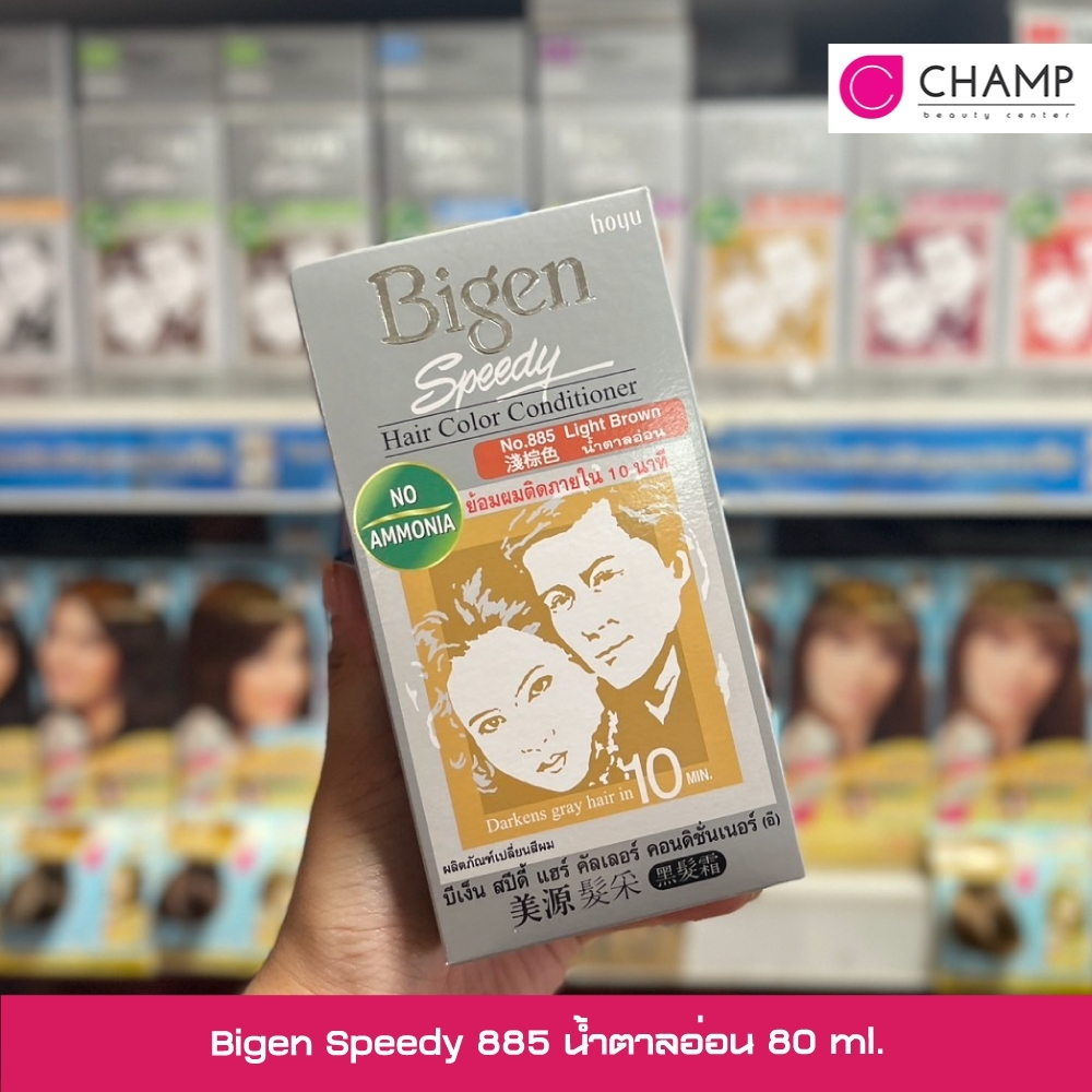 bigen-speedy-885-สี-น้ำตาลอ่อน