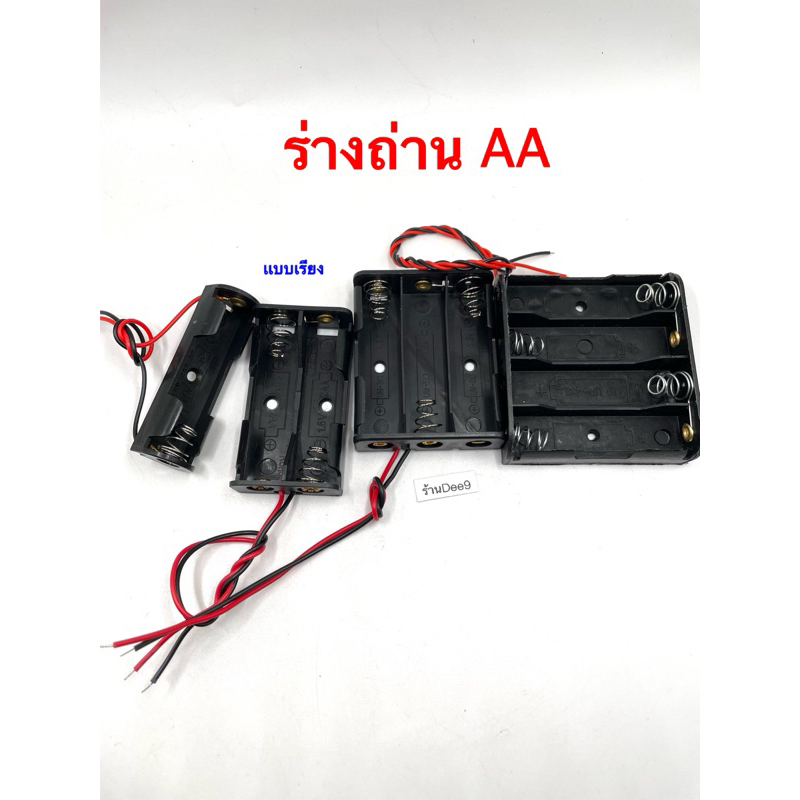 ร่างถ่านaa-รางถ่าน-รังถ่าน-ลังถ่าน-กะบะถ่าน-ที่ใส่ถ่านแบตเตอรี่-battery-case-พร้อมสายเชื่อมต่อ-ใช้กับถ่านขนาด-aa