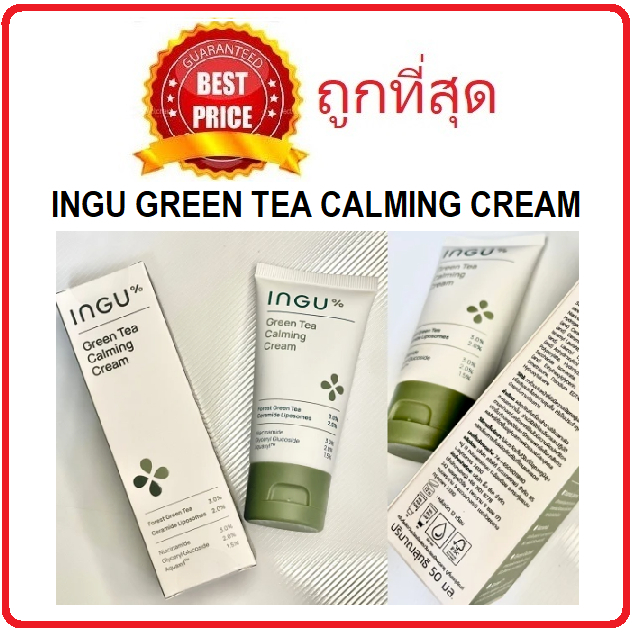 แบ่งขายครีมปลอบประโลมผิวตัวดัง-ingu-green-tea-calming-cream