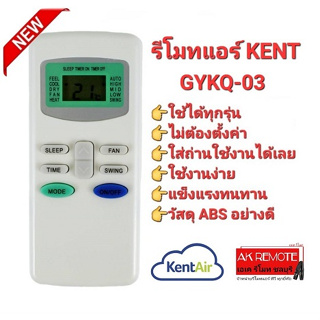 💥โคตรถูก💥รีโมท Kent air  GYKQ-03 KFRD-35GW/BR KFRD-35GW/G4