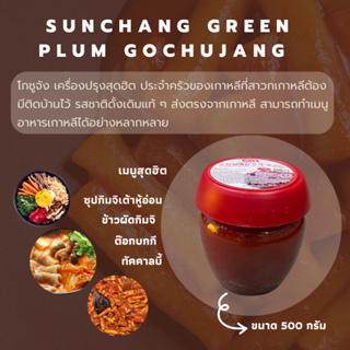 Sunchang Green Plum Gochujang 500g