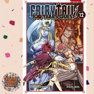 แฟรี่เทล Fairytail 100 Years Quest เล่ม 1-12 มือ1 ลดจากปกทุกเล่ม