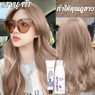 【สีเทรนด์2023】STYLE FIT ยาย้อมผม สีย้อมผม ย้อมสีผม สารบริสุทธิ์จากพืชธรรมชาติ กลิ่นหอมสดชื่นไ ทำสีง่ายไม่ทำลายผม ย้อมสีง่ายที่บ้านก