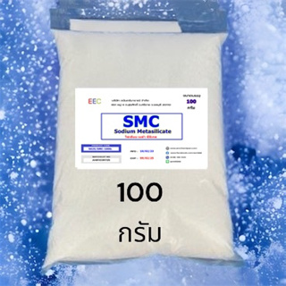 5025/100g.SMC โซเดียมเมต้าซิลิเกต / Sodium Metasilicate ( SMC ) ขนาด 100 กรัม