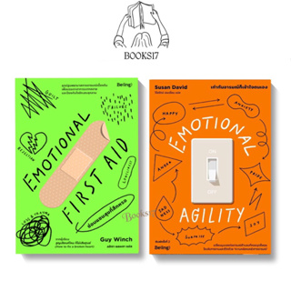 (พร้อมส่ง มือ 1🎊) EMOTIONAL AGILITY เท่าทันอารมณ์ก็เข้าใจตนเอง / ซ่อมแซมสุขที่สึกหรอ : Emotional First AID