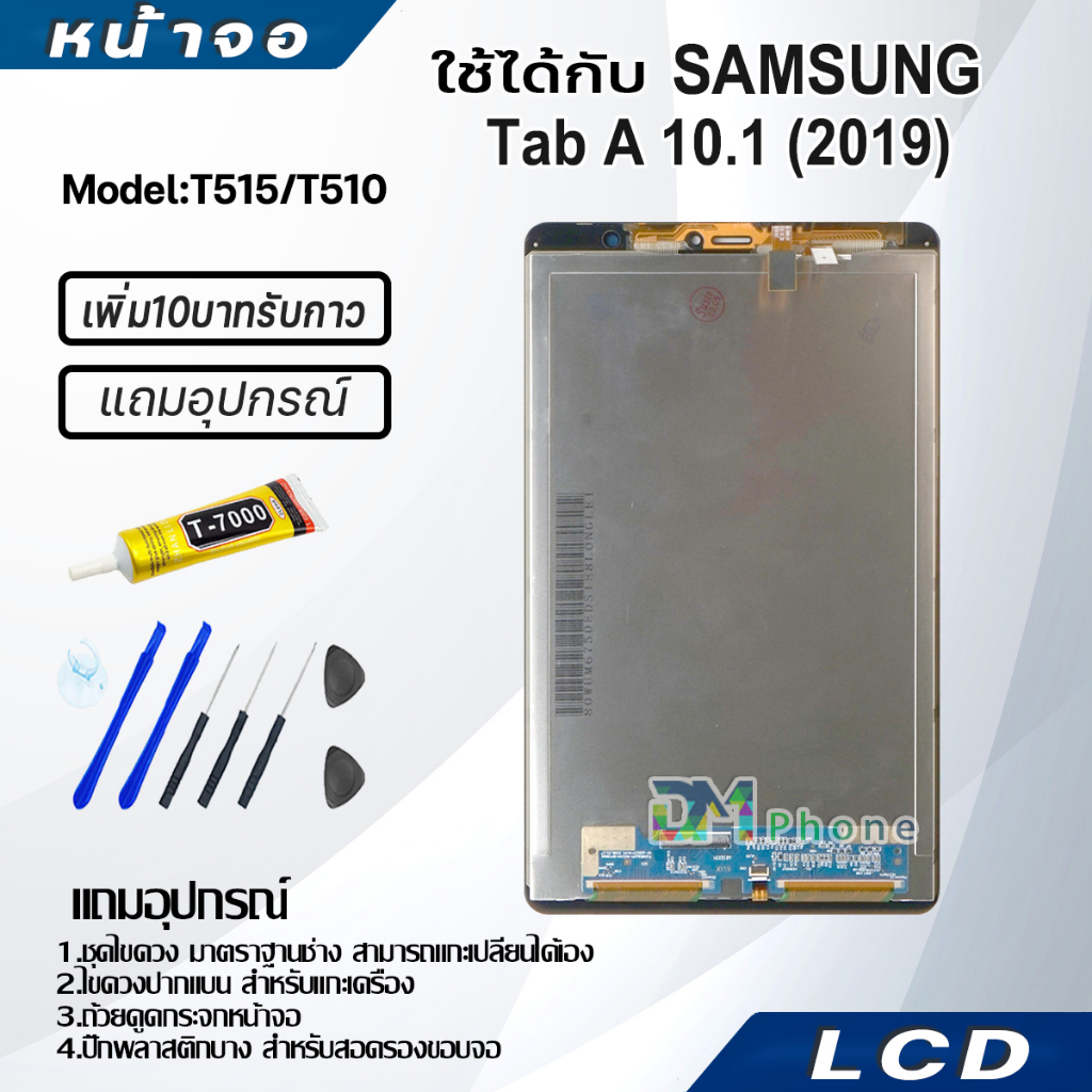 หน้าจอ-lcd-samsung-tab-a-10-1-2019-10-1inches-อะไหล่-อะไหล่มือถือ-lcd-ซัมซุง-กาแลคซี่-tab-a-10-1-t515-t510