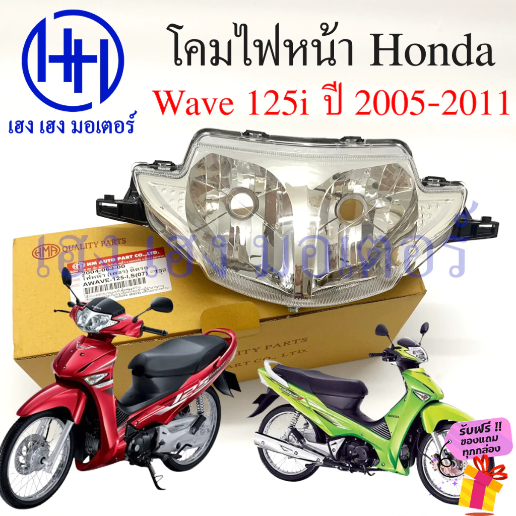 ชุดไฟหน้า Wave 125i 2005-2011 ไฟเพชร โคมไฟสุดเท่ รูปที่ 3