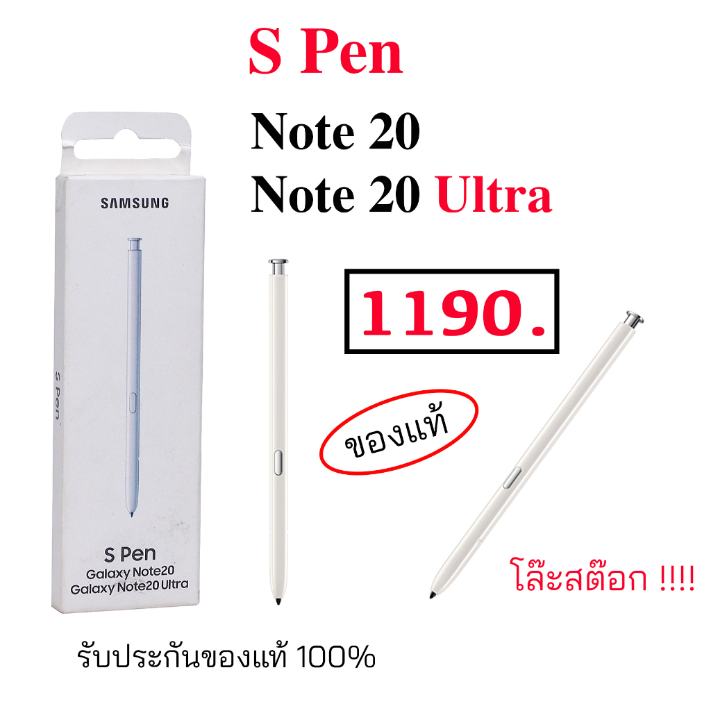 s-pen-samsung-note-20-ultra-ของแท้-มือ-1-กล่องไม่สวย-s-pen-note-20-original-ปากกา-ซัมซุง-โน๊ต-20-spen-note20-ultra-แท้
