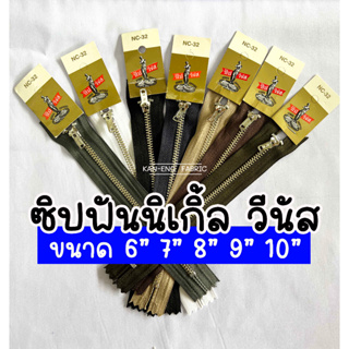 ซิป ฟันนิเกิ้ล ฟันเงิน ฟันเบอร์ 3 ไม่ปิดท้าย ยี่ห้อวีนัส (ขายเป็นเส้น)