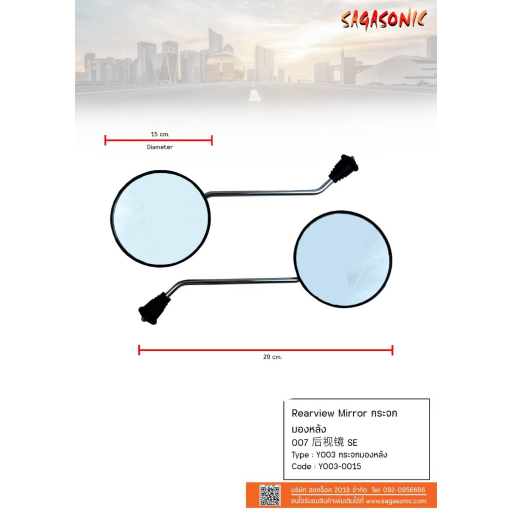 กระจกมองหลังรถจักรยานไฟฟ้า-อะไหล่รถจักรยานไฟฟ้าแบรนด์sagaso