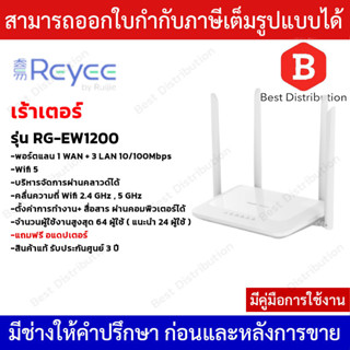 Reyee Router เร้าเตอร์ Wifi 1200Mbps Dual-band Gigabit รุ่น RG-EW1200 บริหารจัดการผ่านคลาวด์ได้