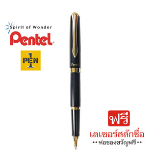 Pentel รุ่น Sterling Elegance พร้อมสลักชื่อฟรี