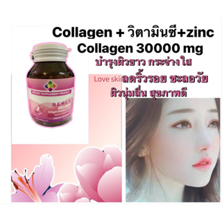 Seres collagen+วิตามินซี+Zinc 30 cap ของแท้100% บำรุงผิวขาว นุ่น ชุ่มชื่น ลดริ้วลอย ต้านอนุมูลอิสระ ริ้วรอยจากสิว