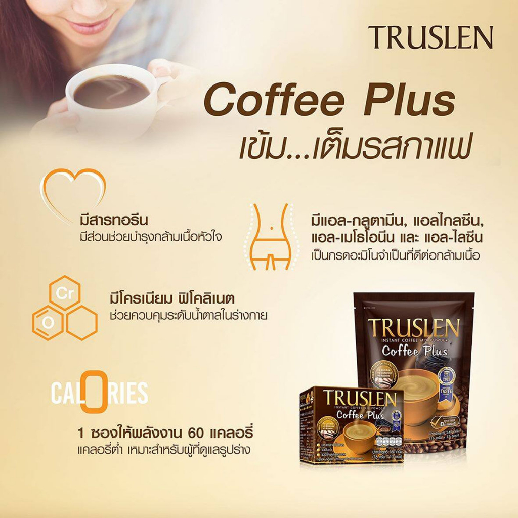 truslen-กาแฟปรุงสำเร็จชนิดผง-ทุกสูตร-กาแฟลดน้ำหนักทรูสเลน-ลดการดูดซึมแป้ง-ช่วยการเผาผลาญไขมัน