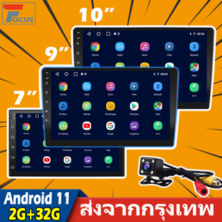 【จัดส่งฟรี】7/9/10 นิ้ว 2din Android รถวิทยุเครื่องเล่นมัลติมีเดีย เครื่องเสียงติดรถยนต์สเตอริโอนำทาง 2 Din GPS WiFi