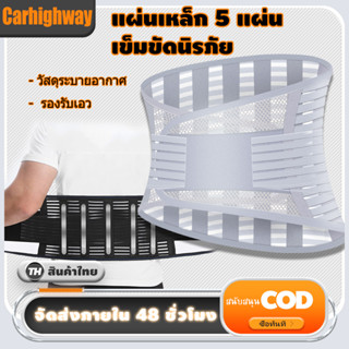 เข็มขัดพยุงหลัง สายรัดเอว เสริมแกนเหล็ก 5 เส้น สายรัดเอว มีแถบ แก้ปวดเมื่อย เสริมบุคลิกภาพ หลังตรง ป้องกันการบาดเจ็บ