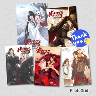 นิยายวาย มังกรพเนจรคล้อยจันทรา เล่ม 1-5 (5เล่มจบ)