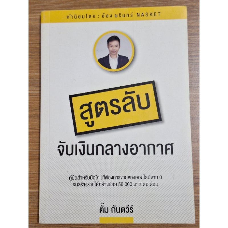 สูตรลับจับกลางอากาศ-ตั้ม-กันตวีร์