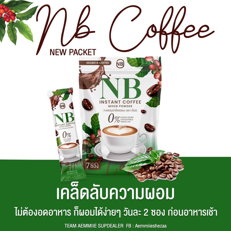 กาแฟครูเบียร์-กาแฟnb-1ห่อ-7ซอง-nb-coffee-ของแท้100