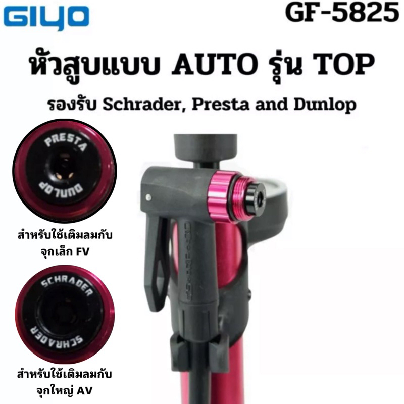 สูบตั้งพื้นใหญ่-giyo-gf-5825ga