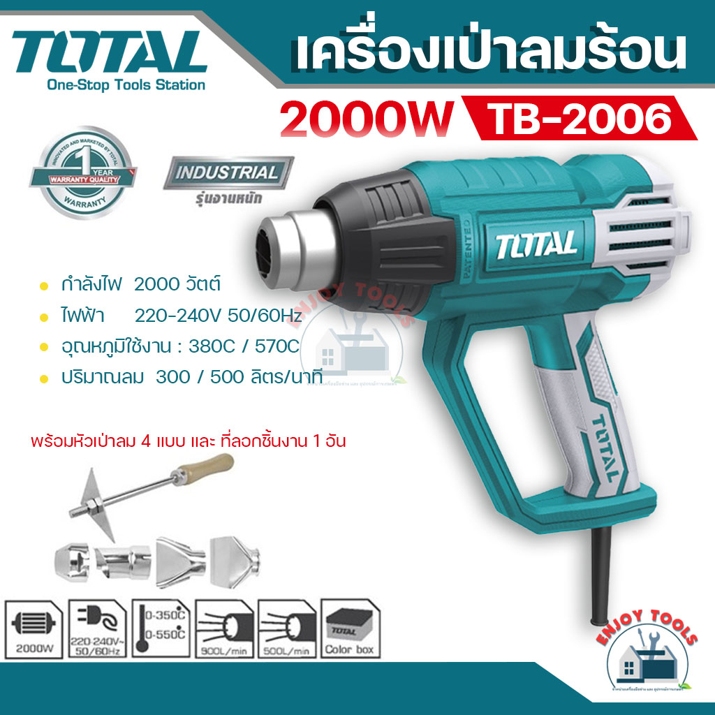 total-เครื่องเป่าลมร้อน-2000-วัตต์-รุ่น-tb2006-tb20036-ปืนเป่าลมร้อน-heat-gun