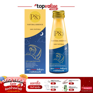 ภาพหน้าปกสินค้า[ทักแชทรับโค้ด] P80 เครื่องดื่มลำไยสกัดเข้มข้น 100ml ที่เกี่ยวข้อง