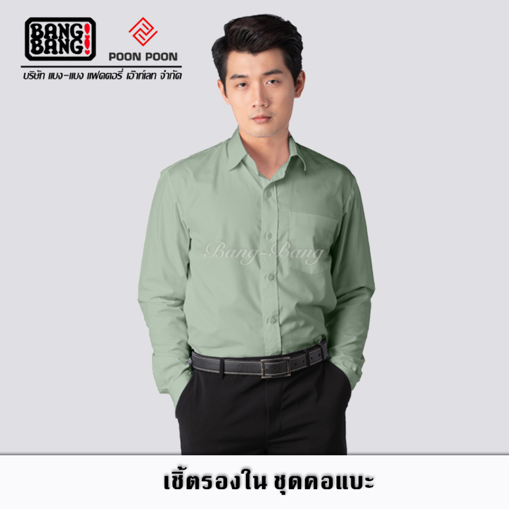 เสื้อรองใน-ชุดคอแบะ-เชิ้ตทำงาน-สีขาว-เขียว-by-poon-poon