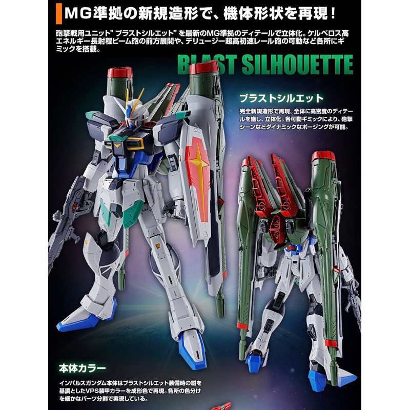 mg-1-100-blast-impulse-gundam