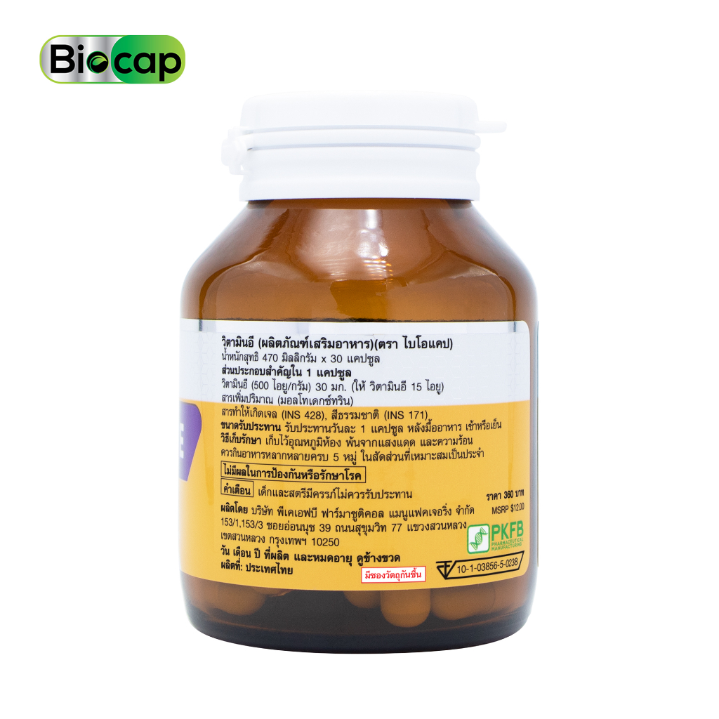 ซื้อ-1-แถม-1-วิตามินอี-ไบโอแคป-vitamin-e-biocap-วิตามิน-อี-ให้-วิตามินอี-15-iu